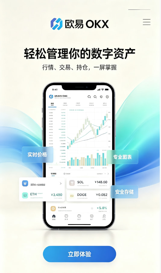 欧交易所app官方下载安装教程配图